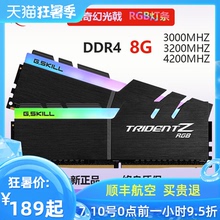 芝奇ddr4 内存条8G 幻光戟2400 2666 3000 3200皇家戟焰光戟内存