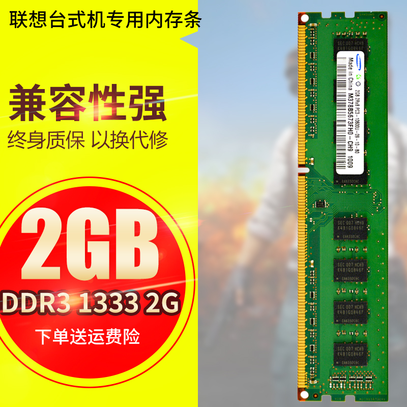 ¼æÁªÏëDDR3 1333 2G̨ʽ»úµçÄÔÄÚ´æÌõÈýÐÇÏÖ´ú¶û±Ø´ï¼ÇÒä½ðÊ¿¶Ù