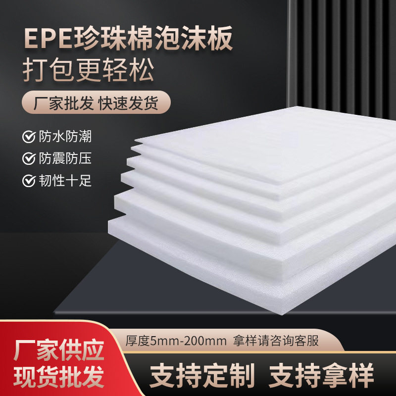 EPE珍珠棉切片护角内托垫片定制图片