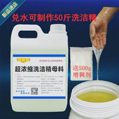 散装 大桶洗洁精高浓缩原料母料兑水酒店饭店商用餐饮去油去污25kg