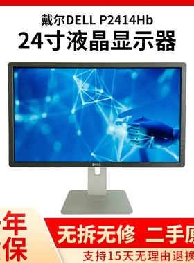 戴尔p2414hb显示器24寸可升降可旋转高清显示屏