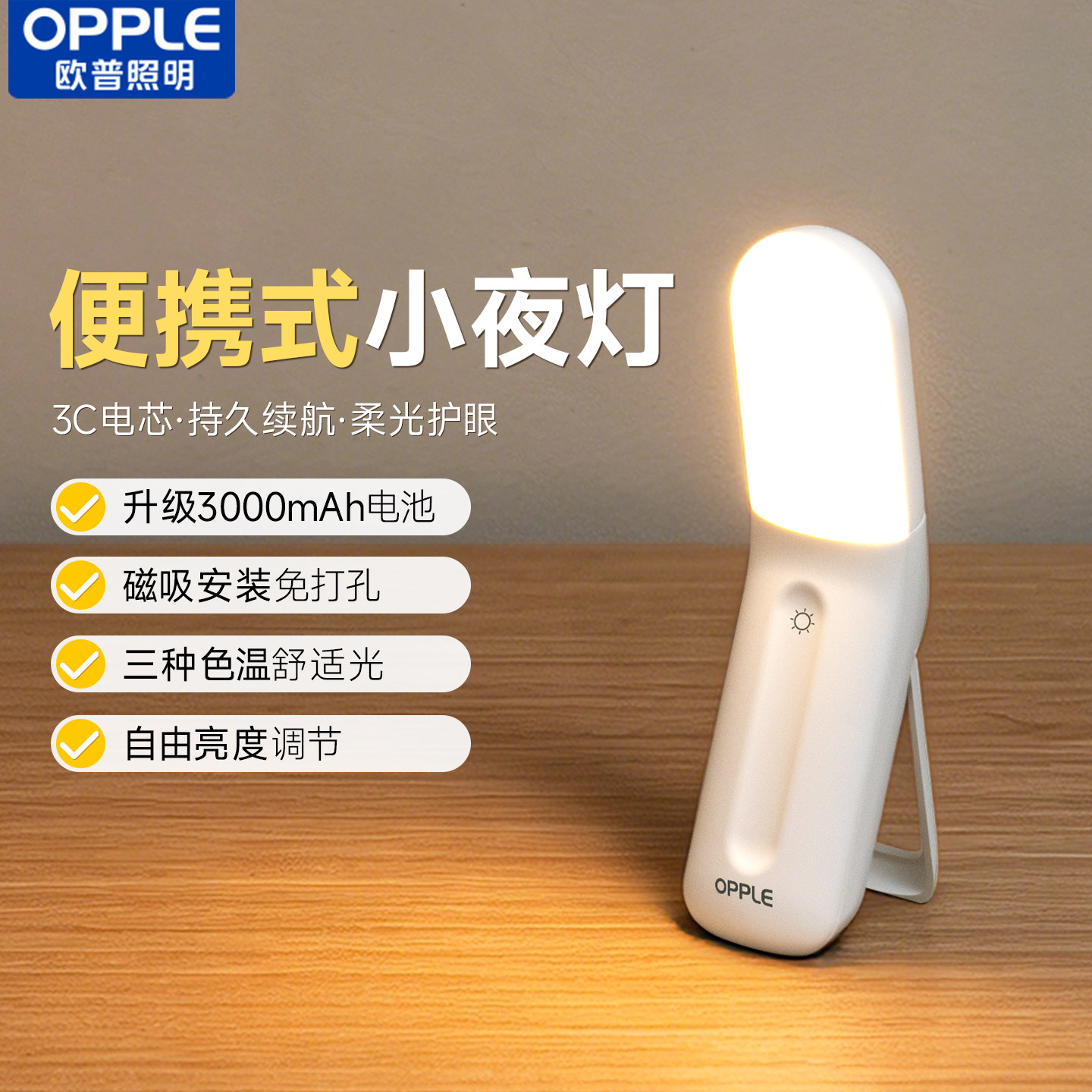 欧普感应led小夜灯usb充电床头母婴夜光灯起夜入户过道厕所应急灯图片
