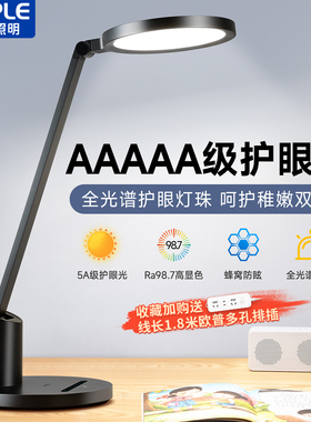 欧普AAA级护眼灯LED书桌护眼灯中小学生学习宿舍卧室儿童学习台灯