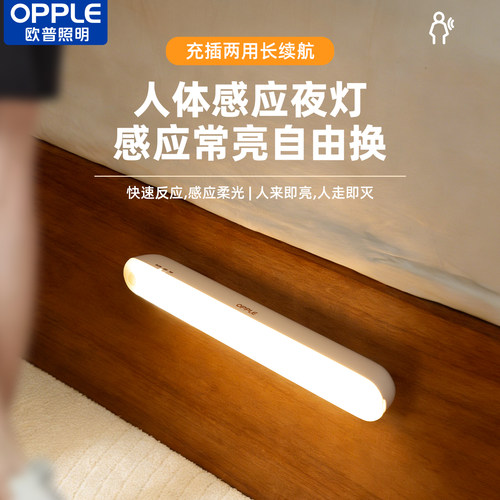 欧普人体感应夜灯LED充电长续航