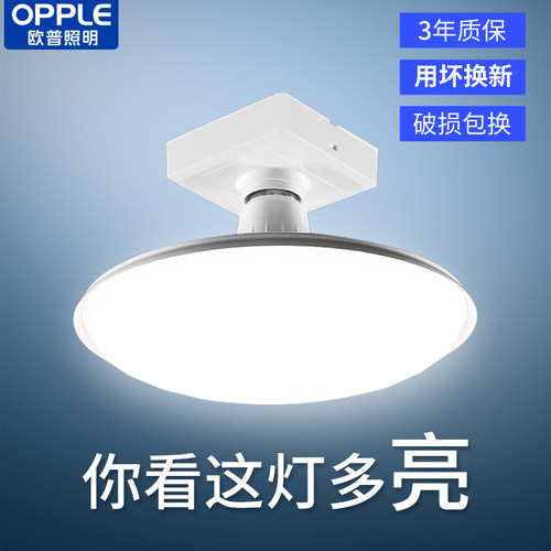 欧普节能防水飞碟灯泡