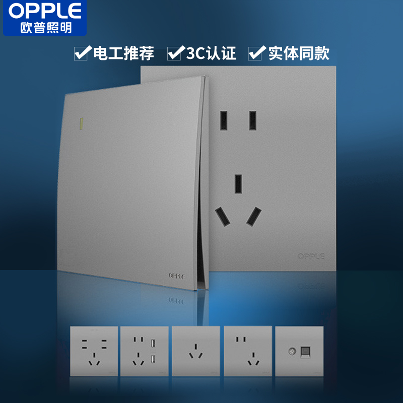 OPPLE/欧普照明墙壁开关