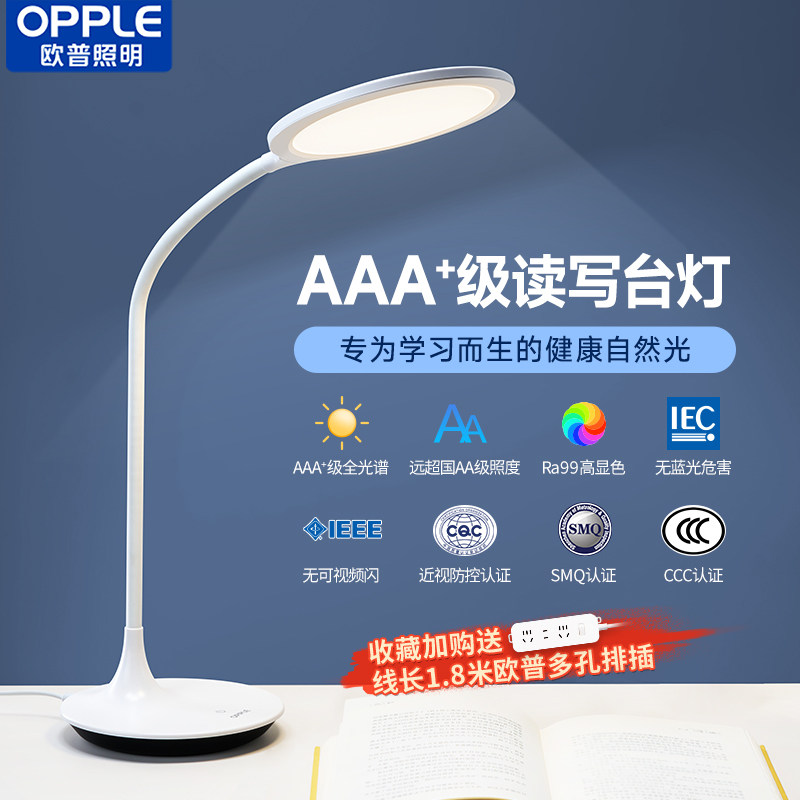 欧普照明专业读写台灯作业图片