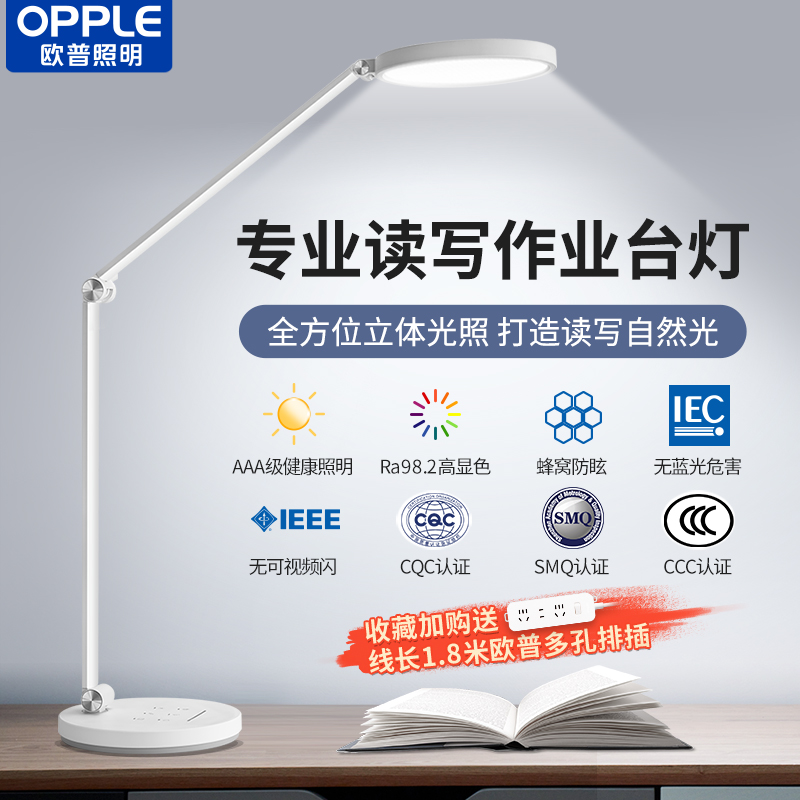 欧普照明OPPLE护眼学习台灯
