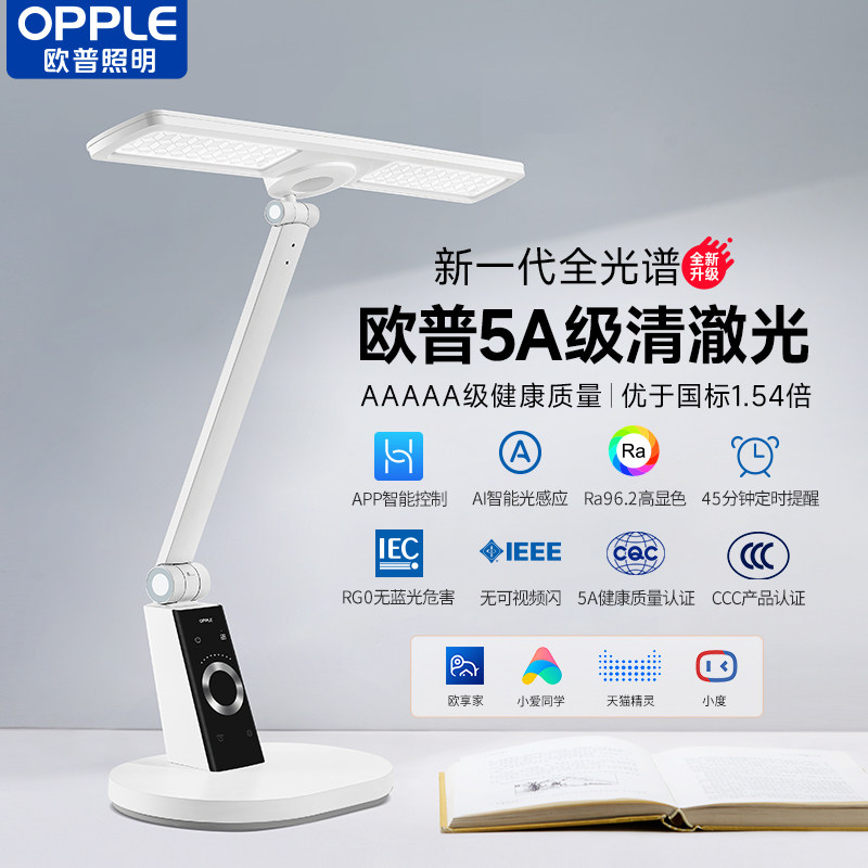 欧普全光谱小灯塔系列专业护眼灯图片