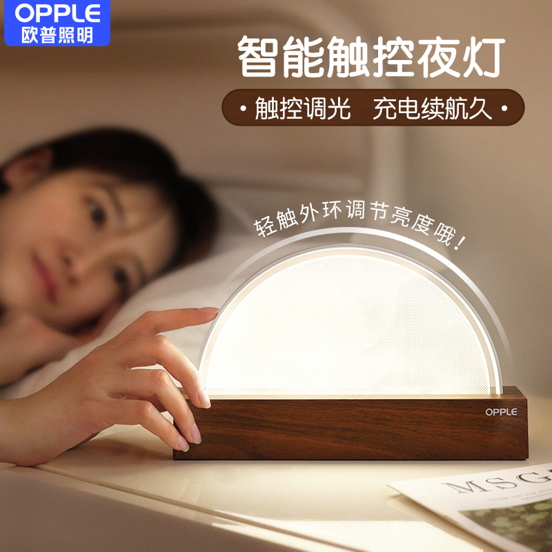 欧普触摸台灯卧室床头创意简约可调光LED小夜灯实木睡眠灯晨曦