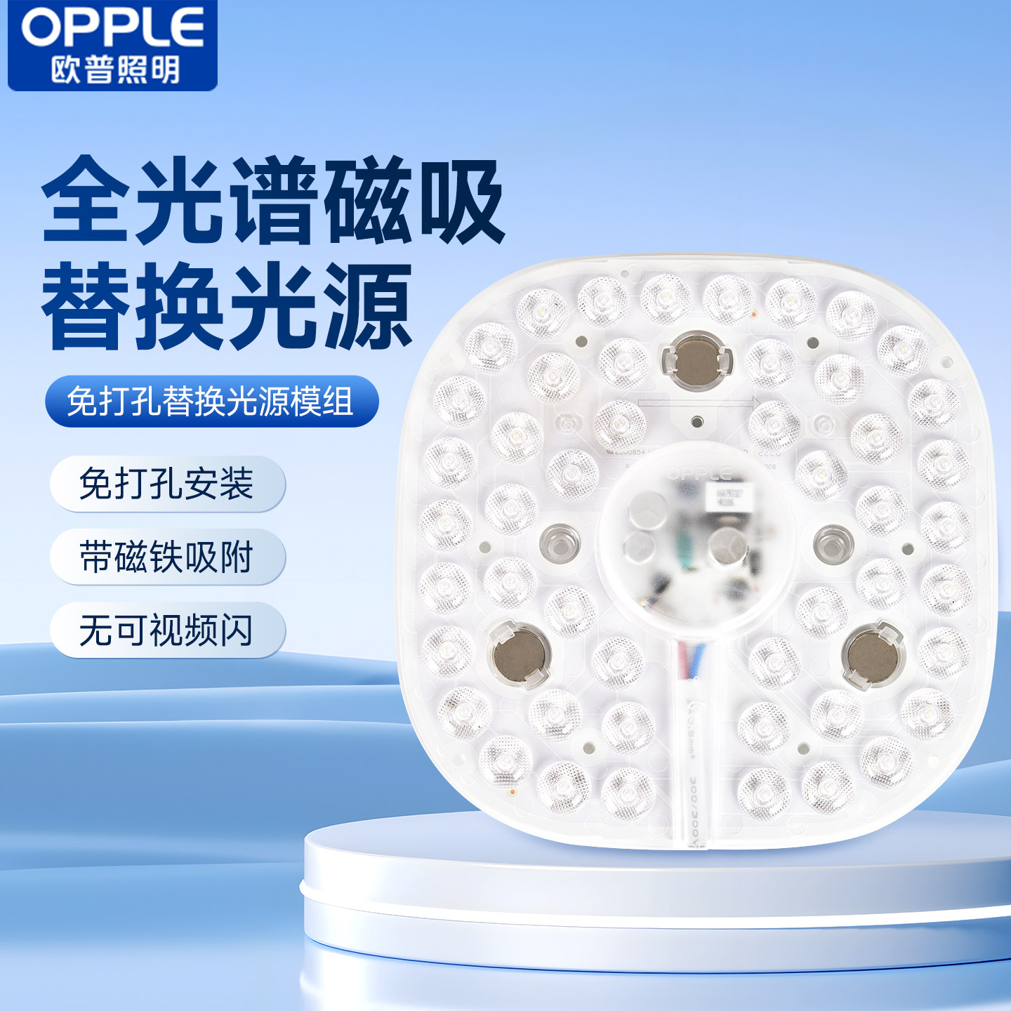 欧普照明led吸顶灯替换芯灯盘改造圆形灯板节能灯芯磁吸贴led灯板图片