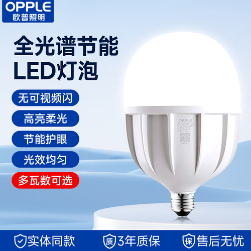 欧普led灯泡螺口大功率超亮家用