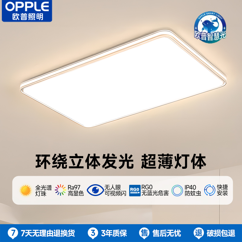 欧普照明LED吸顶灯客厅定制全光谱大瓦数灯具饰TC