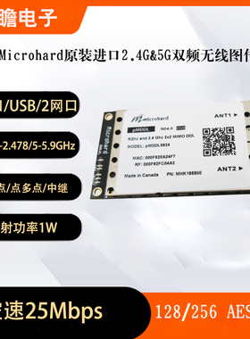 Microhard PMDDL5824 5G和2.4G双频无人机无线模块 正品MHK185800