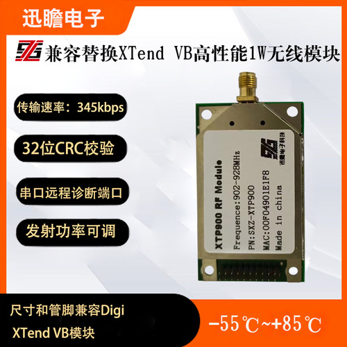 替代Digi  XTend VB902-928MHz发射功率1W高空速无人机数传模块