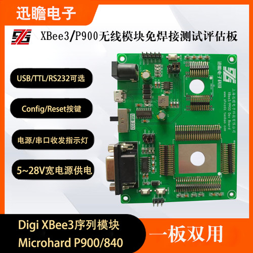 Microhard P900/P400/P400-840无线模块配置底座取代MHS105870
