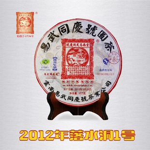 易武同庆号普洱茶 生茶 2012年易武落水洞1#春茶生饼 357g