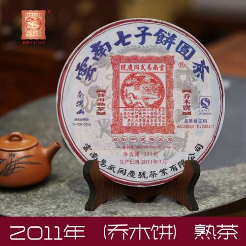 易武同庆号普洱茶2011年勐海熟茶