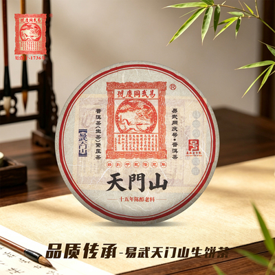 易武同庆号 原料2009年 易武天门山15年老茶 普洱 生茶 饼茶 357g