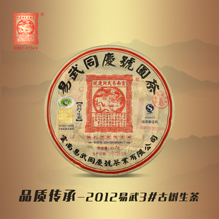 易武同庆号普洱茶 2012年易武落水洞古茶园三号头春 357g陈香甜润