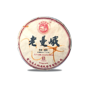 易武同庆号普洱茶 2020年 老曼峨老树 头春头采 生饼茶50g