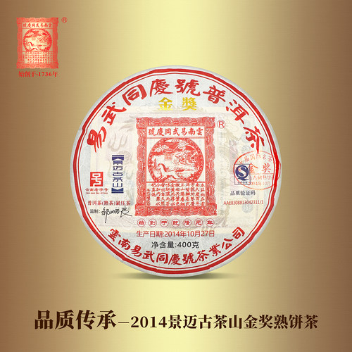 易武同庆号普洱茶春茶景迈400g