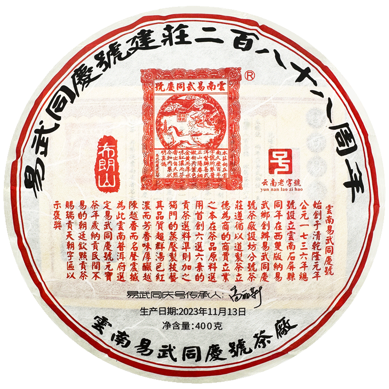 易武普洱茶布朗山老熟茶