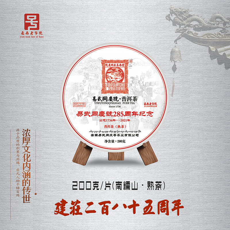 易武同庆普洱茶建庄285勐海