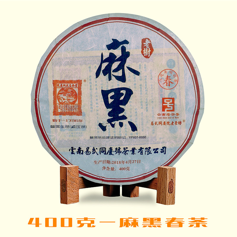 易武同庆号普洱茶 2018年云南易武麻黑老树 春茶生饼 400g