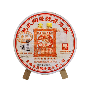 易武同庆号普洱茶 2013年景迈金奖熟茶 200g