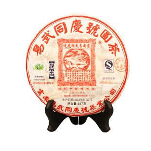 易武同庆号普洱茶 生茶 2013年云南落水洞1# 春茶 干仓 357g