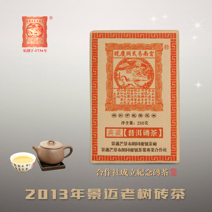 易武同庆号普洱茶 生茶 2013年 云南景迈老树砖茶 250g