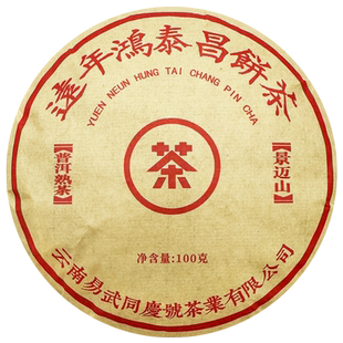 易武同庆号普洱茶 十五年陈醇 远年鸿泰昌 景迈小饼熟茶 100g