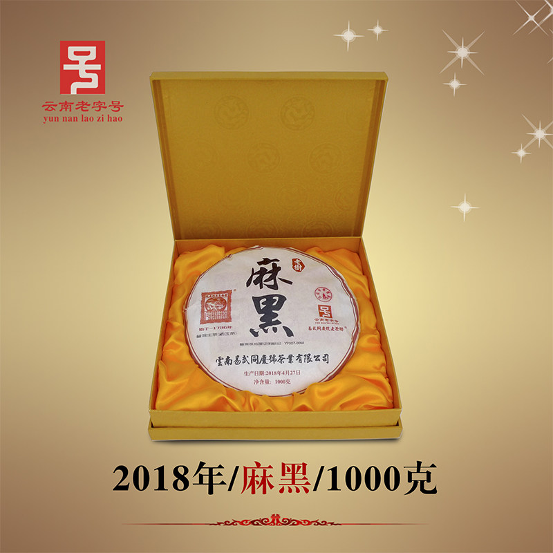 易武同庆号普洱茶 2018年云南易武麻黑老树 春茶生饼 1000g