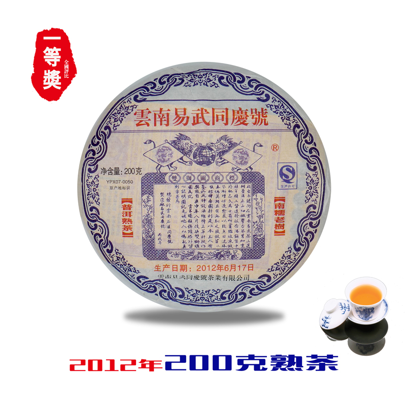 易武同庆号普洱茶双狮南糯山小
