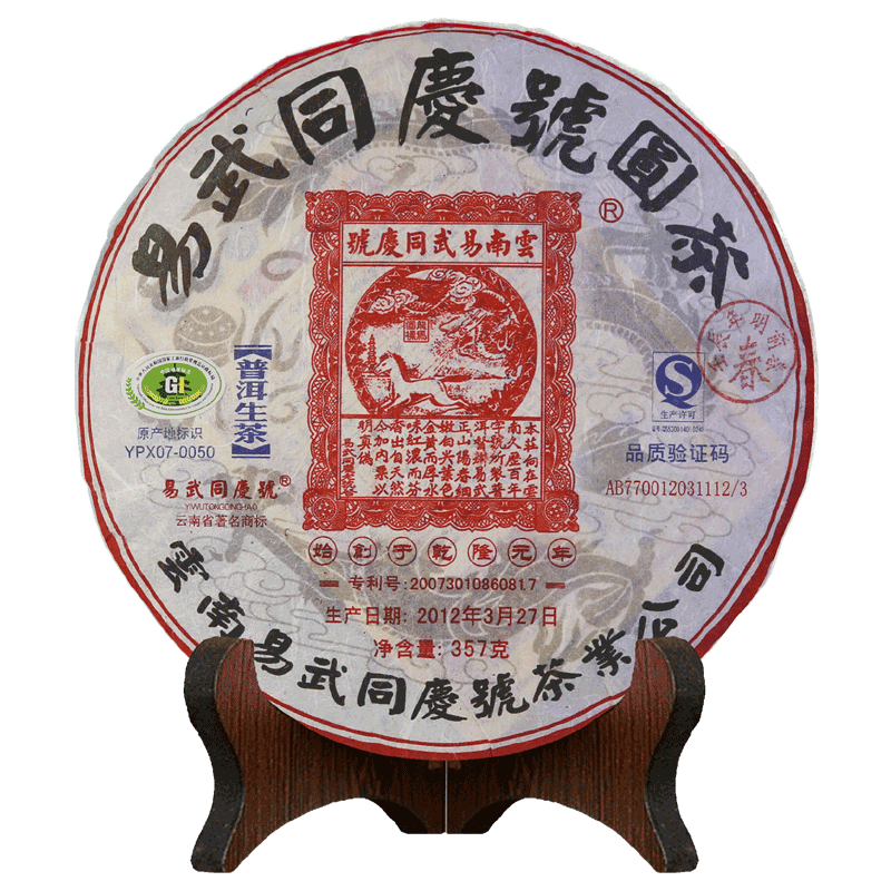 易武同庆号普洱茶2012年