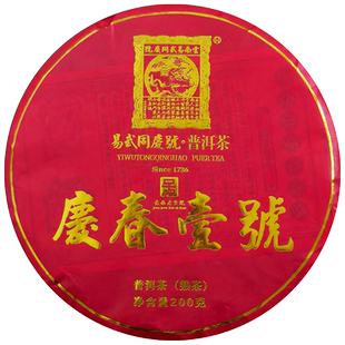 易武同庆号2020年【庆春壹号】易武易比老树 头春头采 熟茶200g