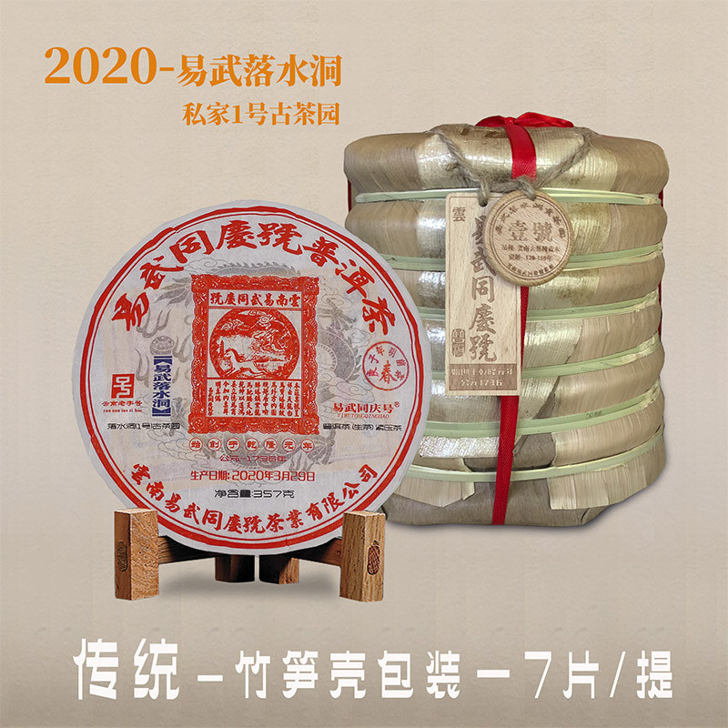 易武普洱茶易武同庆号
