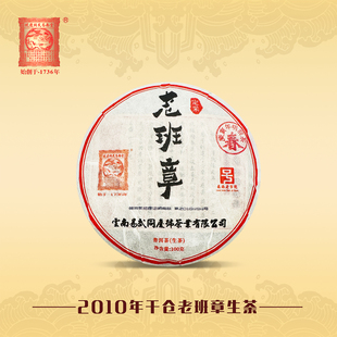 易武同庆号普洱茶 2010生茶 老班章定采 春茶 茶叶100g