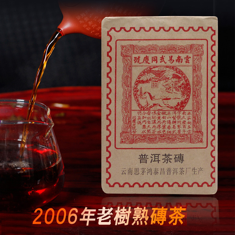 易武同庆号 普洱茶 2006年 云南勐海南糯山熟茶 砖茶 250g