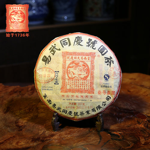 易武同庆号普洱茶 2015年春茶易武落水洞3#古树春料357g - 封面