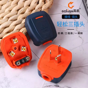 高航纯铜三脚插头大功率抗摔加厚三相电源插头三孔工业插脚