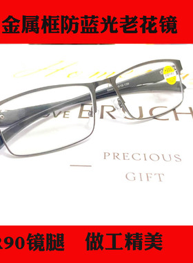 防蓝光老花镜男高清超轻树脂防蓝光老人老光老人镜89861