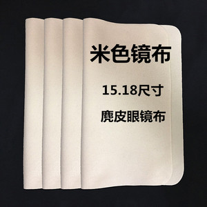 精品眼镜布超细鹿皮高档纯棉定制擦手机屏幕清洁布贴膜眼睛布包邮