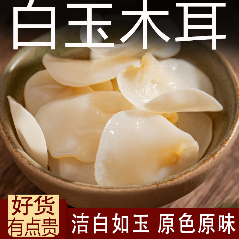 白玉木耳中药材椴木白木耳白背小碗耳无根白木耳另售银耳