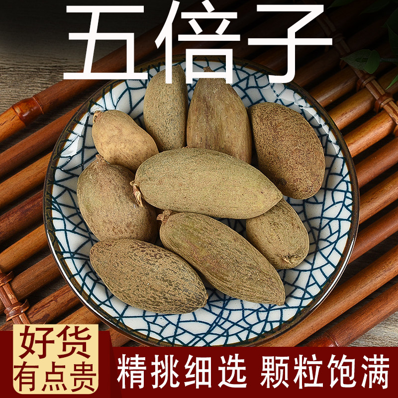 五倍子中药材肚倍 独角倍 五贝子可搭蛇床子五倍子末五味子