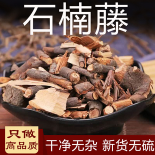 石楠藤中药材500克三角枫 爬岩香 石南藤小风藤干泡茶泡水