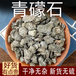 青礞石中药材煅青礞石金礞石青蒙石礞礞石烂石蒙石另售滑石赤石脂