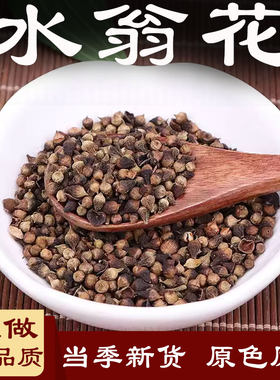 水翁花中药材500g正宗
