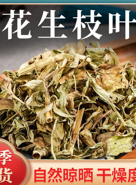 花生叶枝叶中药材500克